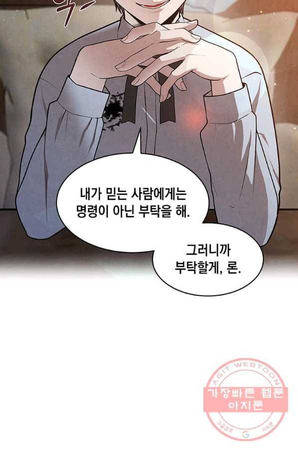 후작가의 역대급 막내아들 12화 22
