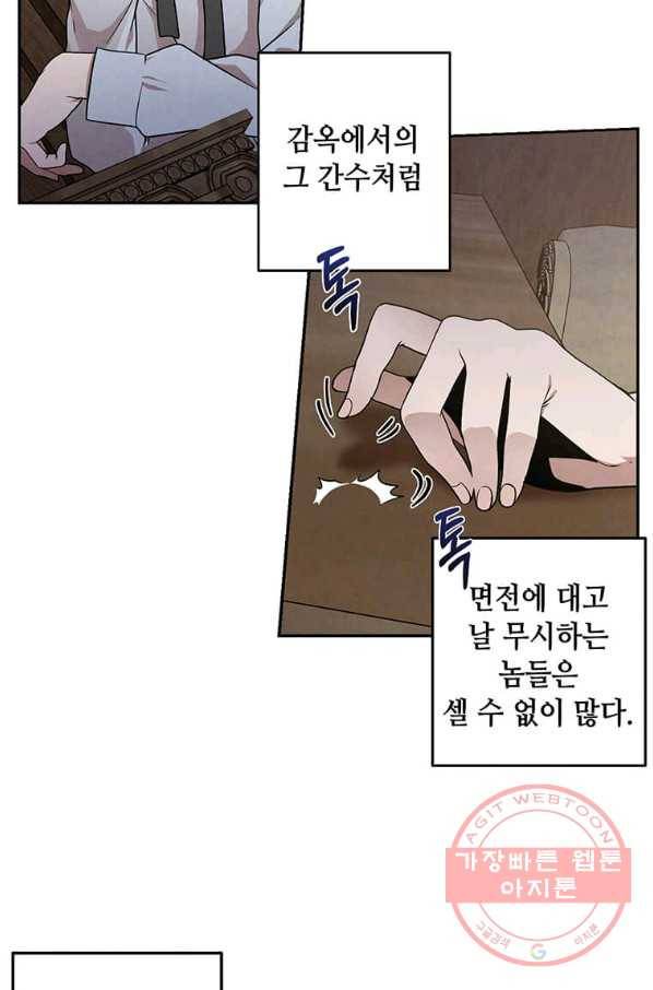 후작가의 역대급 막내아들 12화 28