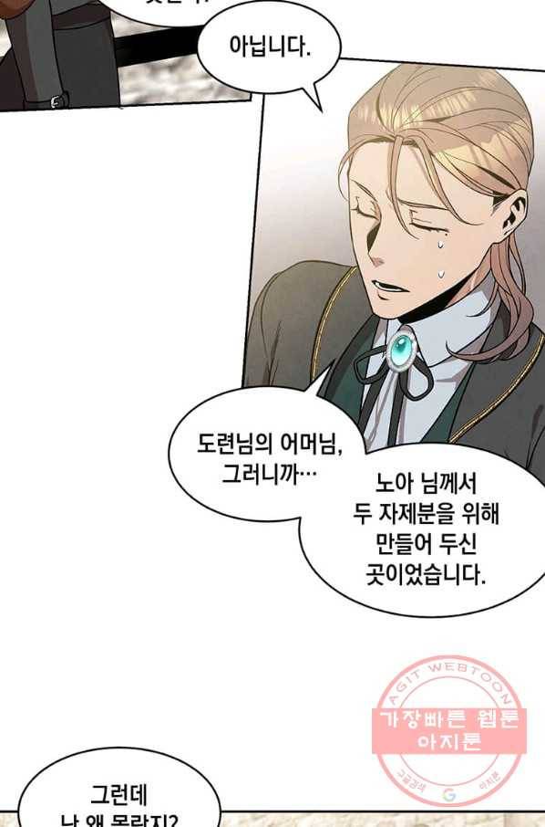 후작가의 역대급 막내아들 12화 41