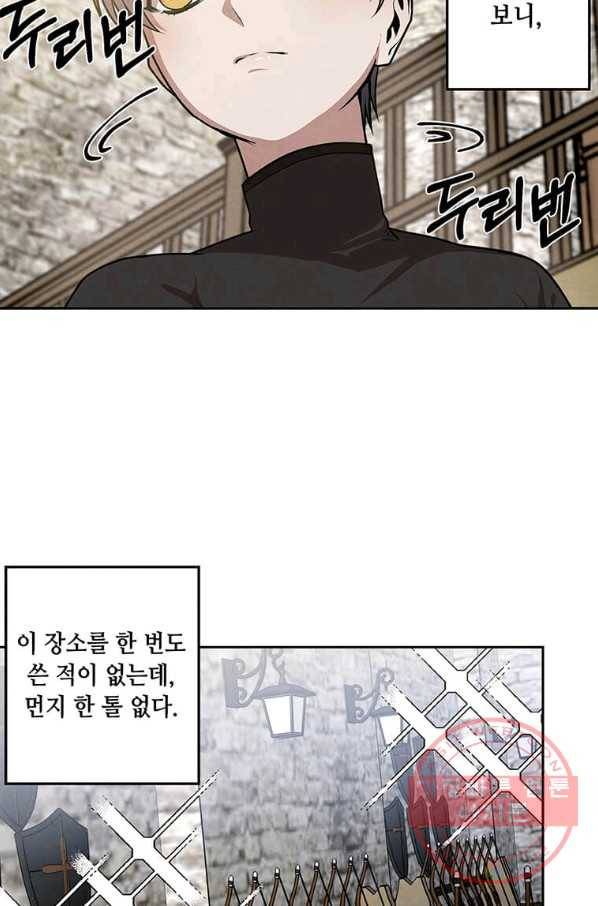 후작가의 역대급 막내아들 12화 43