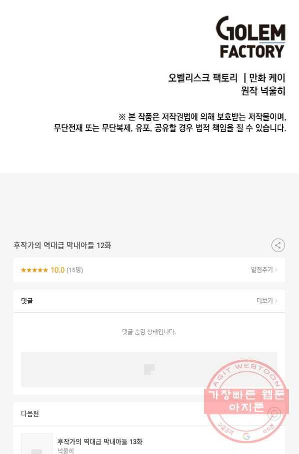 후작가의 역대급 막내아들 12화 70