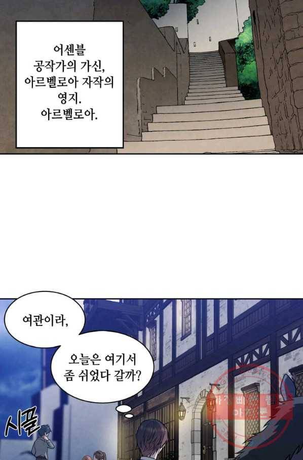 후작가의 역대급 막내아들 20화 3