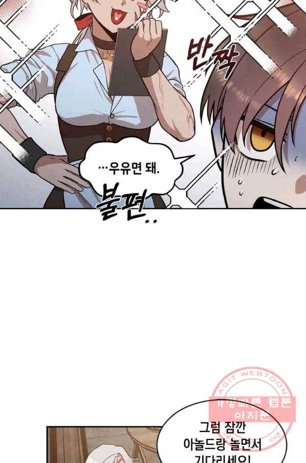 후작가의 역대급 막내아들 20화 17