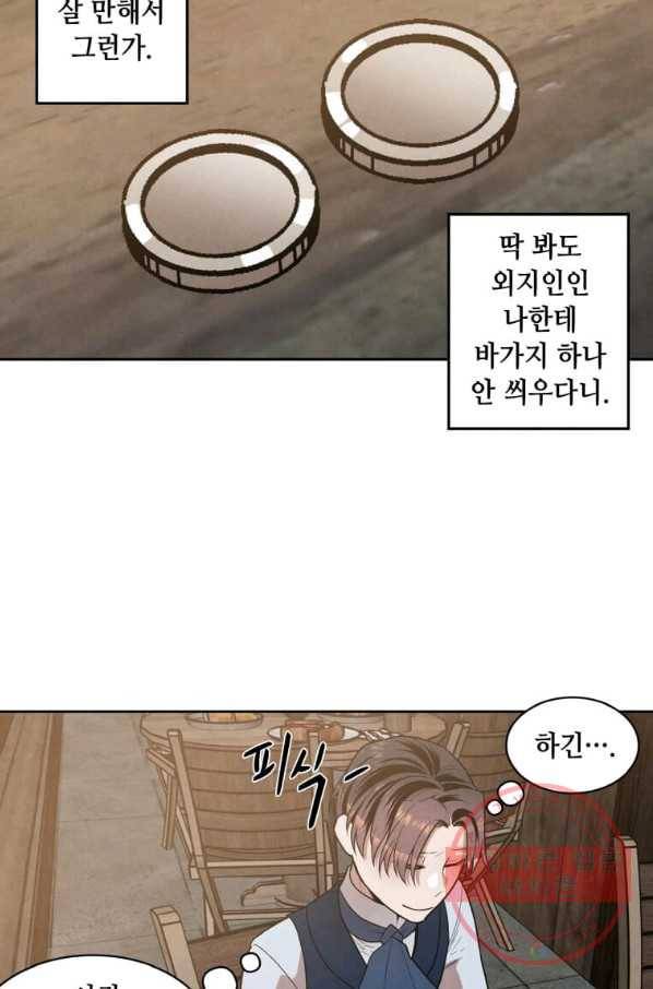 후작가의 역대급 막내아들 20화 19