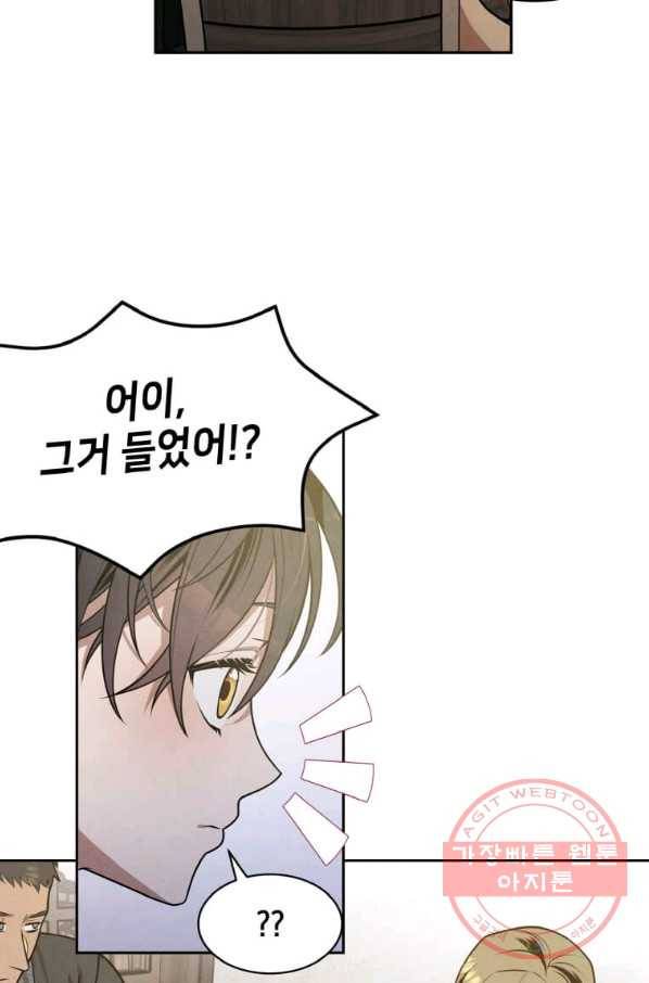 후작가의 역대급 막내아들 20화 23