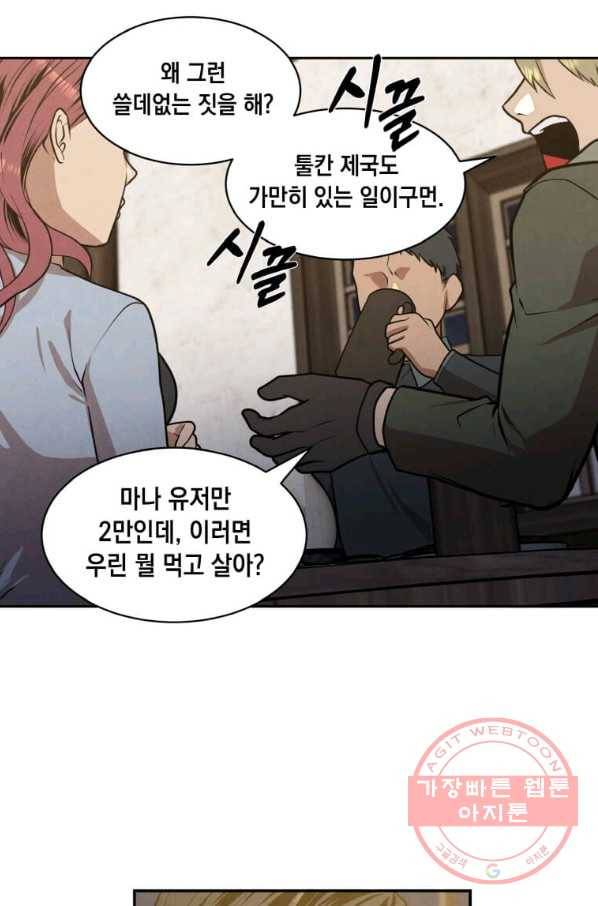 후작가의 역대급 막내아들 20화 25