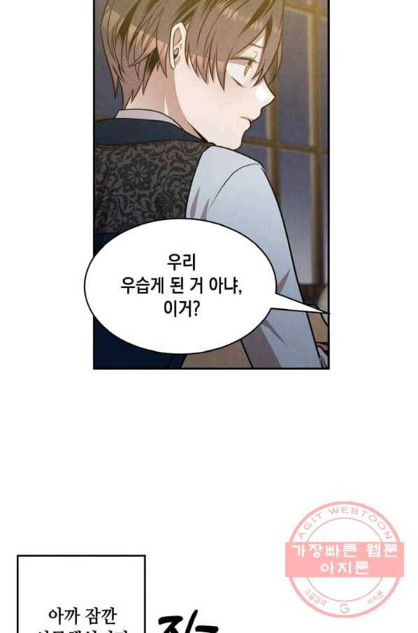 후작가의 역대급 막내아들 20화 26
