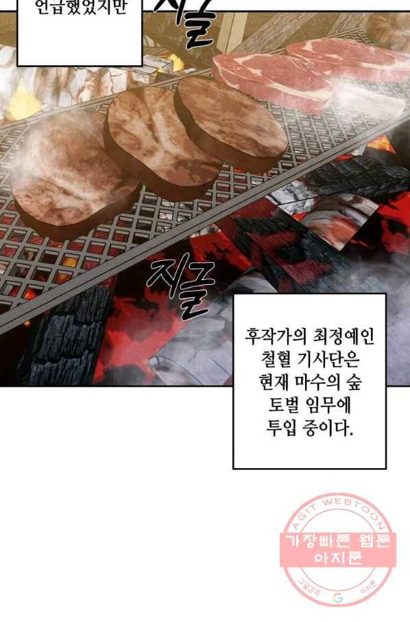 후작가의 역대급 막내아들 20화 27