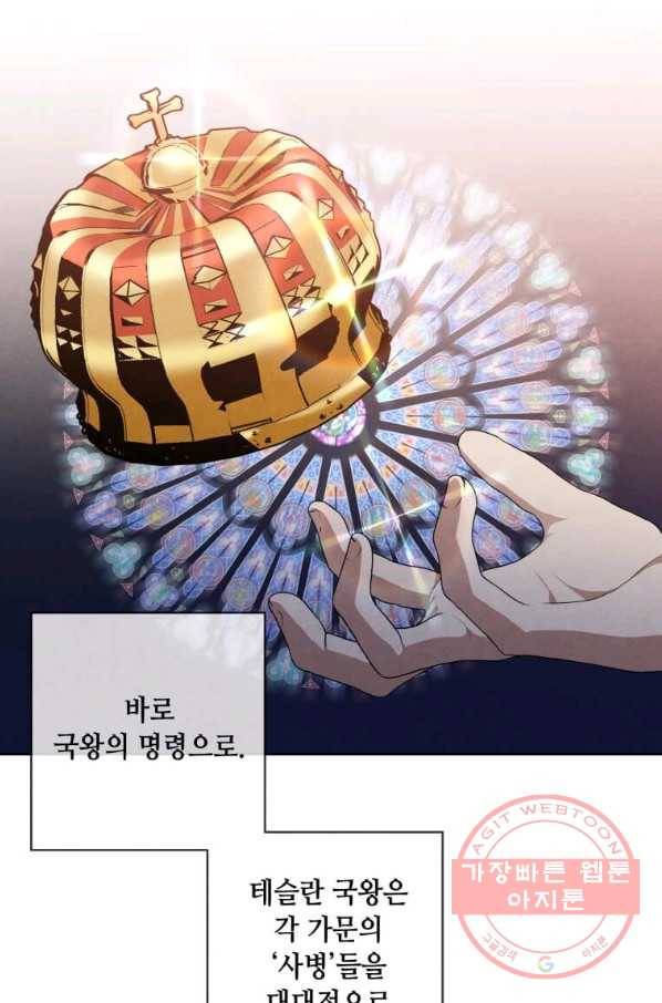 후작가의 역대급 막내아들 20화 28