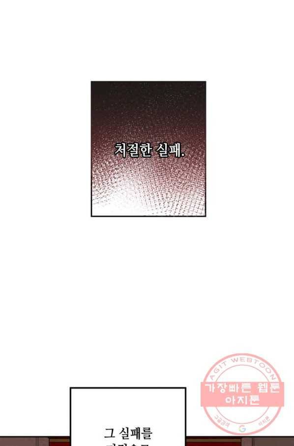 후작가의 역대급 막내아들 20화 39