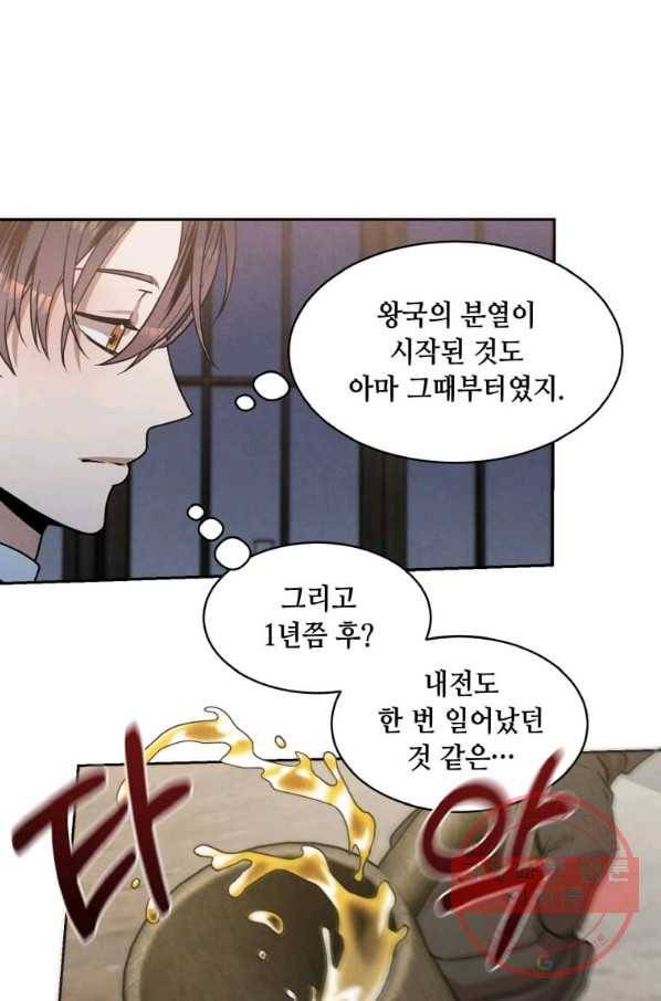 후작가의 역대급 막내아들 20화 41