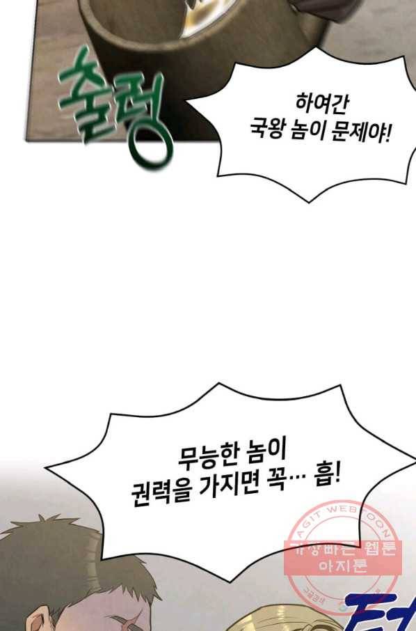 후작가의 역대급 막내아들 20화 42