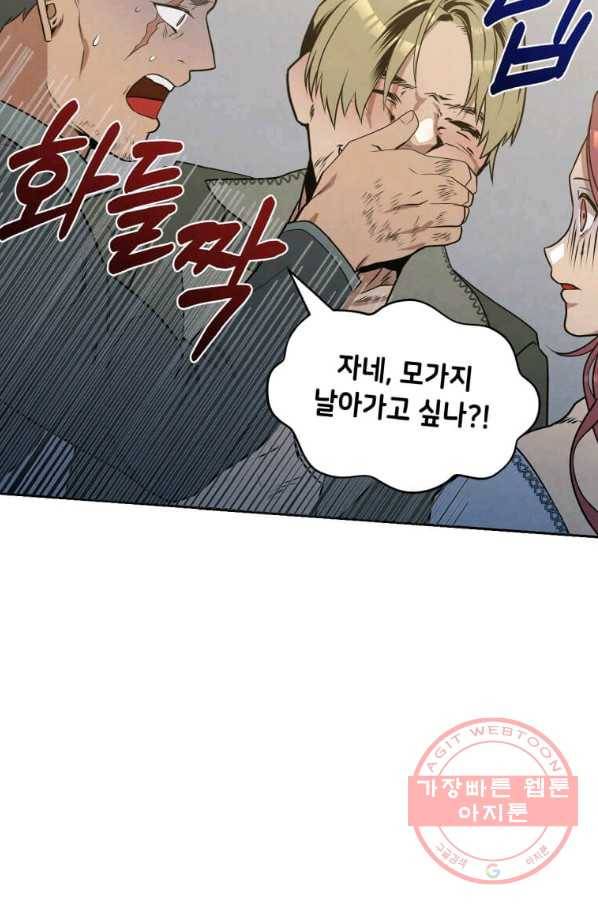 후작가의 역대급 막내아들 20화 43