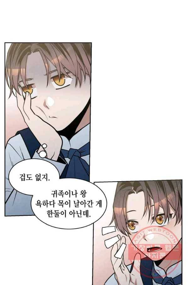 후작가의 역대급 막내아들 20화 45