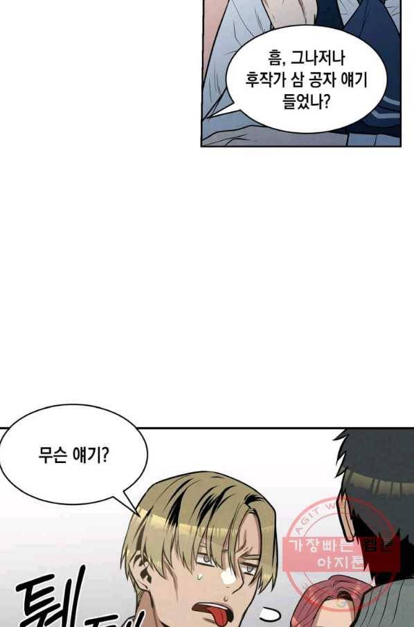 후작가의 역대급 막내아들 20화 46
