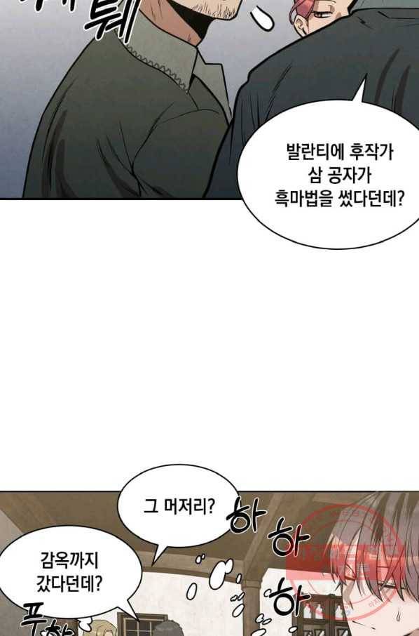 후작가의 역대급 막내아들 20화 47