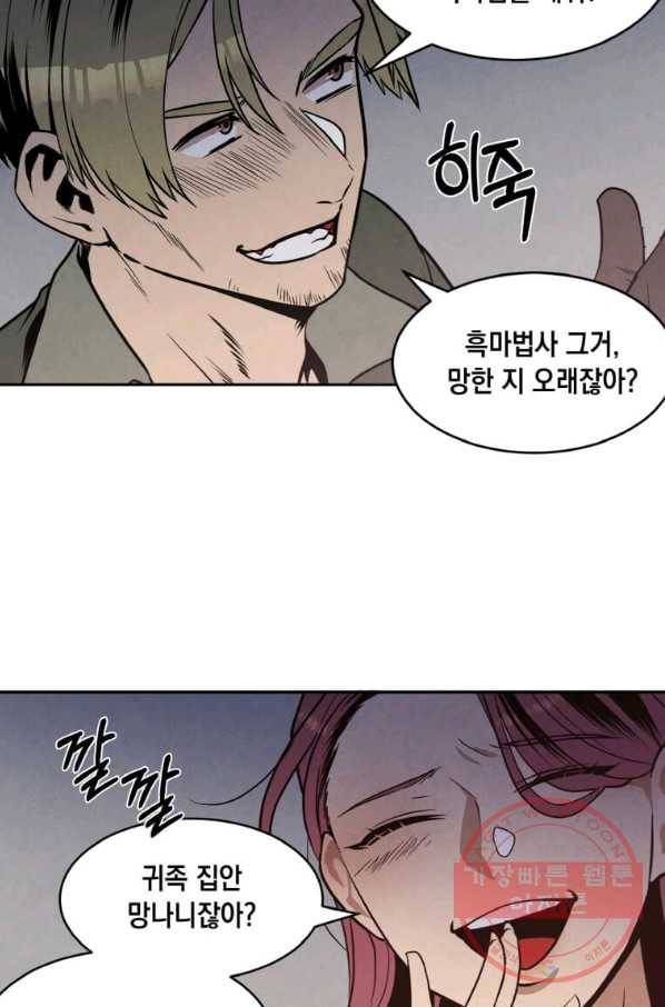 후작가의 역대급 막내아들 20화 49