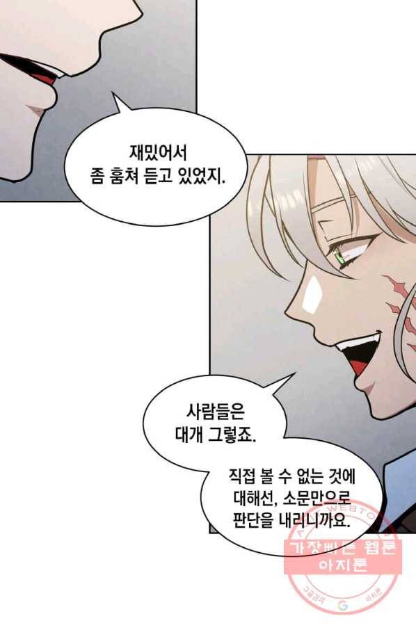 후작가의 역대급 막내아들 20화 57