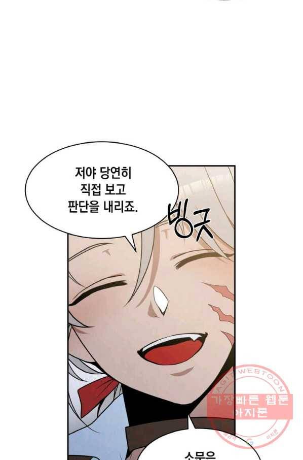 후작가의 역대급 막내아들 20화 59