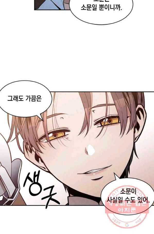 후작가의 역대급 막내아들 20화 60