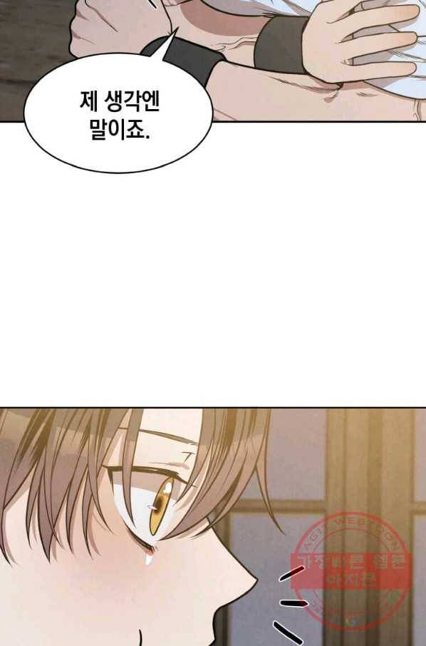 후작가의 역대급 막내아들 20화 65