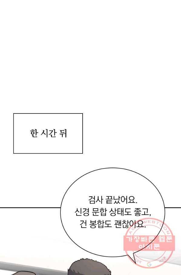 레벨업에 미친 의사 62화 2