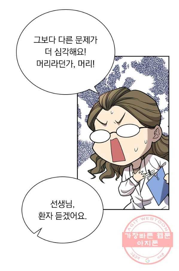 레벨업에 미친 의사 62화 4