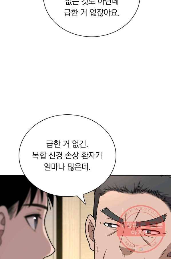 레벨업에 미친 의사 62화 9