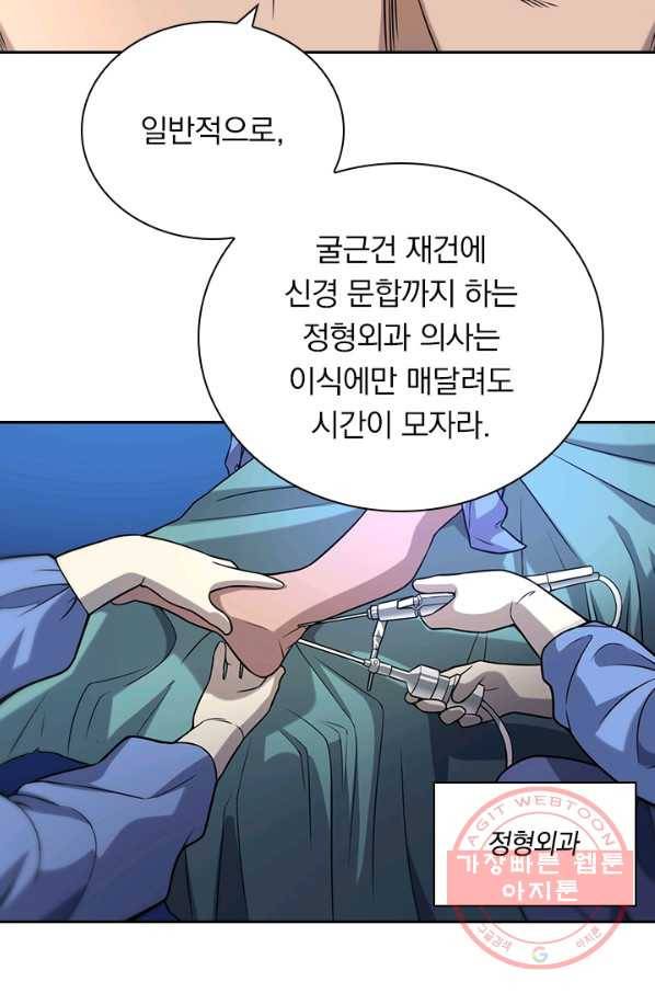 레벨업에 미친 의사 62화 11