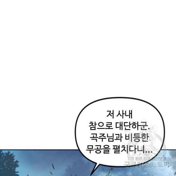 천하제일인 천하제일인 시즌2 4화 30
