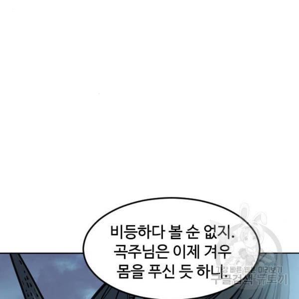 천하제일인 천하제일인 시즌2 4화 32
