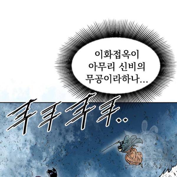 천하제일인 천하제일인 시즌2 4화 36