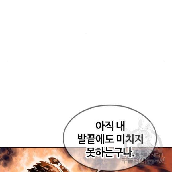 천하제일인 천하제일인 시즌2 4화 44