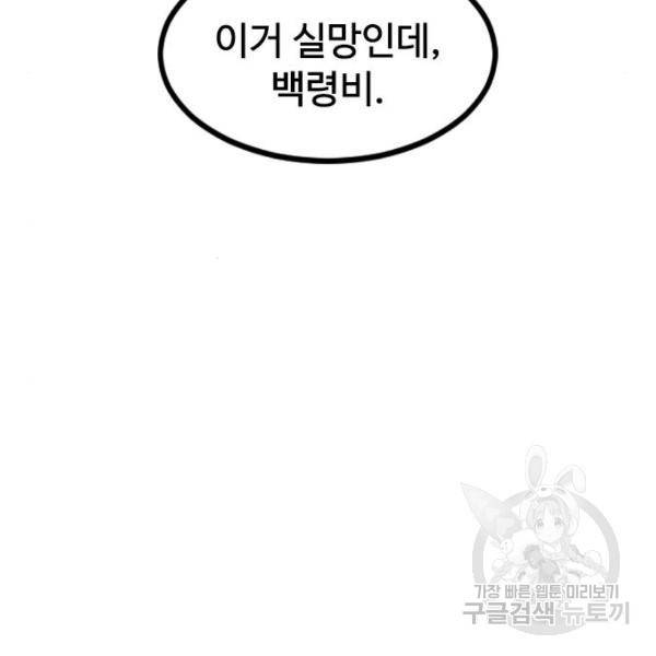 천하제일인 천하제일인 시즌2 4화 60