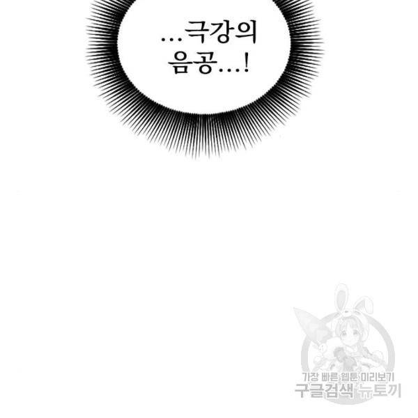 천하제일인 천하제일인 시즌2 4화 67