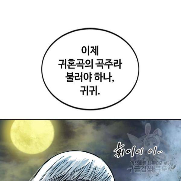 천하제일인 천하제일인 시즌2 4화 70