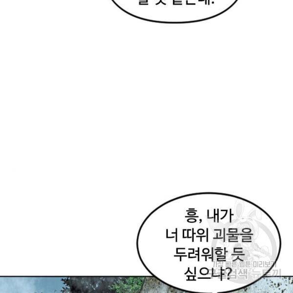 천하제일인 천하제일인 시즌2 4화 72