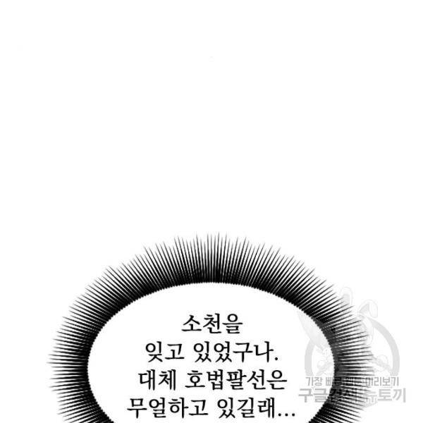 천하제일인 천하제일인 시즌2 4화 76