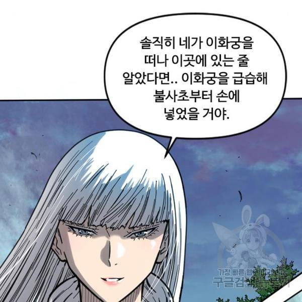 천하제일인 천하제일인 시즌2 4화 81