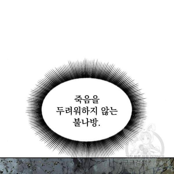 천하제일인 천하제일인 시즌2 4화 84