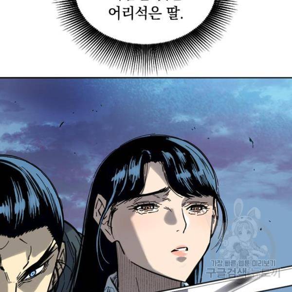 천하제일인 천하제일인 시즌2 4화 87