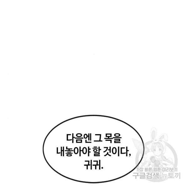 천하제일인 천하제일인 시즌2 4화 91