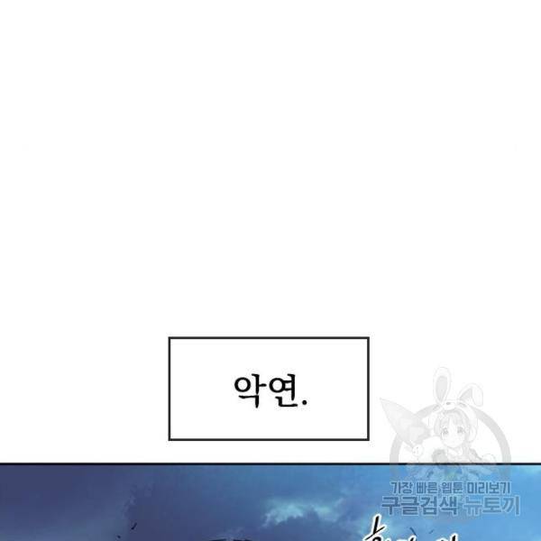천하제일인 천하제일인 시즌2 4화 93