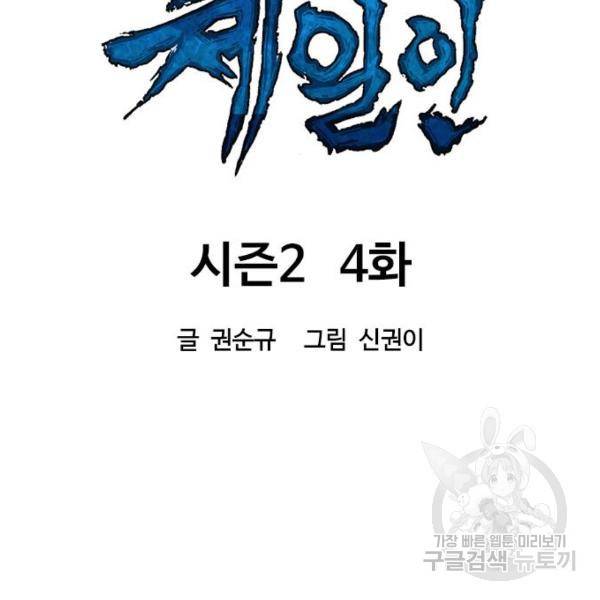 천하제일인 천하제일인 시즌2 4화 99