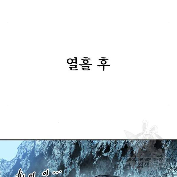 천하제일인 천하제일인 시즌2 4화 100