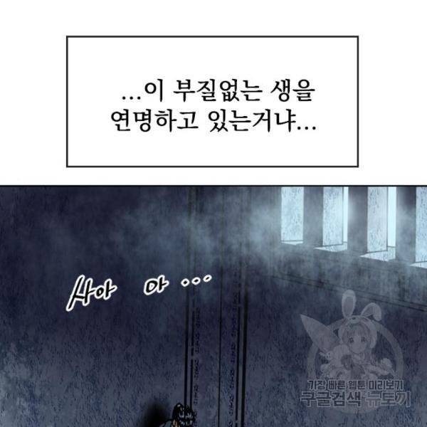 천하제일인 천하제일인 시즌2 4화 103