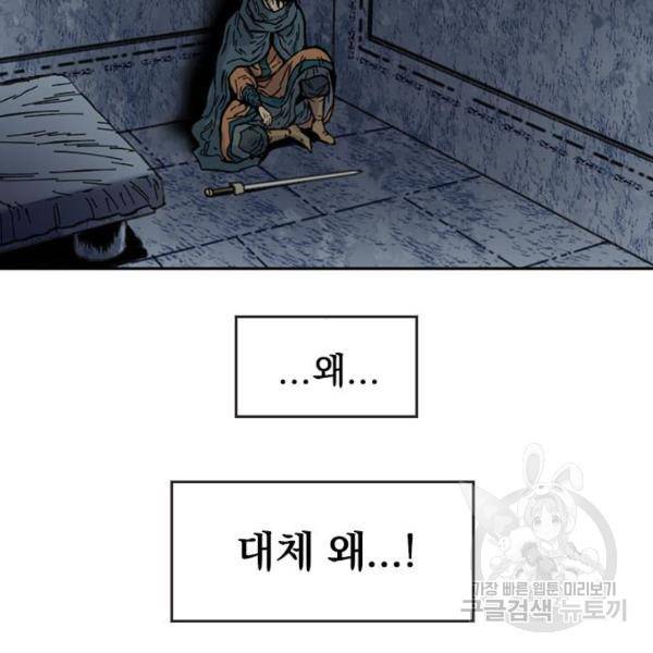 천하제일인 천하제일인 시즌2 4화 104