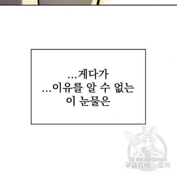 천하제일인 천하제일인 시즌2 4화 108