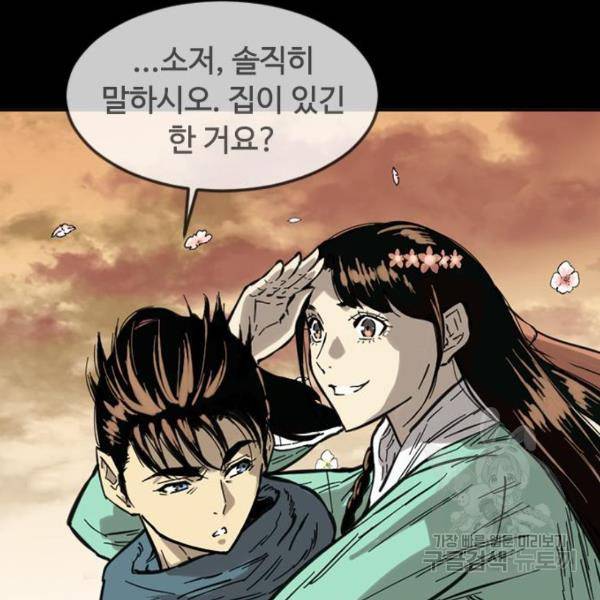 천하제일인 천하제일인 시즌2 4화 119