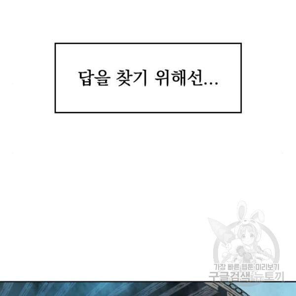 천하제일인 천하제일인 시즌2 4화 134